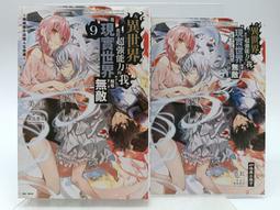 【月界2S2】在異世界獲得超強能力的我，在現實世界照樣無敵9－首刷附錄版附小冊無書卡．自有書_美紅_東立〖輕小說〗CGD 價格比較,價格查詢,歷史價格詳細信息