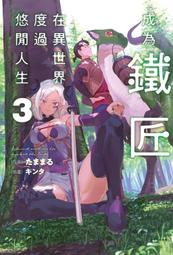 【全新書】異世界悠閒農家 15 作者：內藤騎之介//角川輕小說//Avi書店 歷史價格詳細信息