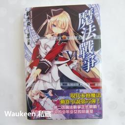 首刷版白銀龍王的搖籃 5 &amp; 6 白銀竜王のクレイドル ツガワモタカ ぽんじりつ 東立出版社 輕小說 歷史價格詳細信息