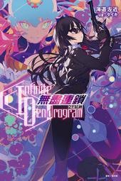 〈Infinite Dendrogram〉-無盡連鎖- ３超級激突．海道左近．東立 歷史價格詳細信息