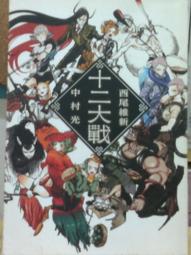 懷舊租書店@@尖端~~死神的歌謠 1-2  (自有書) @@長谷川啟介24/3/1 歷史價格詳細信息