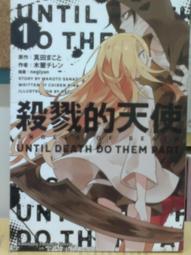 懷舊租書店@@角川~~殺戮的天使  (1)  自有書   @@木爾チレン / 真田まこと24/2/26 價格比較,價格查詢,歷史價格詳細信息