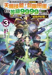 【東立】差點在迷宮深處被信任的夥伴殺掉/3（首刷附錄版）(書腰預購/眾利書店CLbook 歷史價格詳細信息