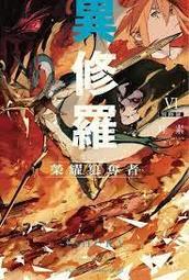 【輕小說】異修羅 2//珪素//角川輕小說//Avi書店 歷史價格詳細信息