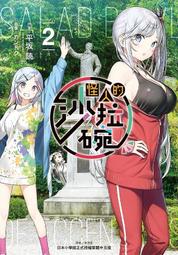 【東立】怪人的沙拉碗3（首刷限定版）(書腰)(附書卡+小冊子)眾利書店CLbook 歷史價格詳細信息