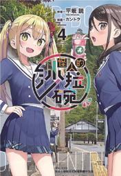 【東立】怪人的沙拉碗3（首刷限定版）(書腰)(附書卡+小冊子)眾利書店CLbook 歷史價格詳細信息