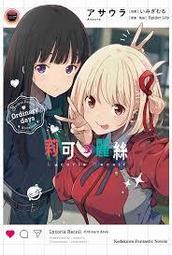 Lycoris Recoil 莉可麗絲 Ordinary days（特裝版） 全新未拆 歷史價格詳細信息