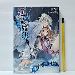 尖端出版 東山彰良系列作 小小的地方/我殺的人與殺我的人 全新 歷史價格詳細信息