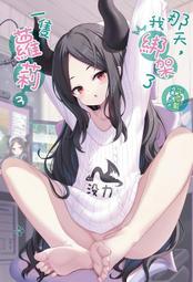 那天我綁架了一隻蘿莉1~6 全首刷 全新 小說 歷史價格詳細信息