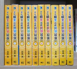 平凡職業造就世界最強 1 2 3 4 5 6 7 8 9 10 11 12 13 首刷 限定版 會場版 東立 輕小說 歷史價格詳細信息