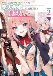 【永豐】角川小說★首刷特典 異世界漫步 2: 福力倫聖王國篇  (全新) 送書套 出版日:2023/07/24 歷史價格詳細信息