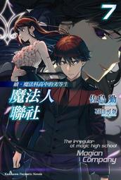 《度度鳥》魔法科高中的劣等生 Appendix（２）│台灣角川(股)│佐島勤│定價：300元 歷史價格詳細信息