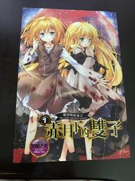 蘿莉吸血鬼赤月下的雙子異世界冒險篇 4｜威向 歷史價格詳細信息