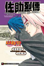 NARUTO火影忍者 鬼燈之城 全．岸本斉史．東山彰良．東立 歷史價格詳細信息