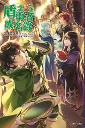 盾之勇者成名錄04   【金石堂】 歷史價格詳細信息