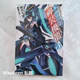 輕小說 最弱無敗神裝機龍 1 3 9 首刷 限定 明月千里 春日步 青文 歷史價格詳細信息