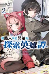 從路人角色開始的探索英雄譚 ３．海翔．東立 歷史價格詳細信息