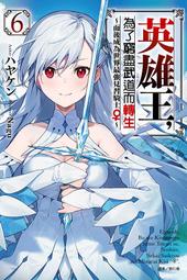 【永豐】東立小說 英雄教室 7 送書套 (全新) 出版日：2017/07/24 歷史價格詳細信息