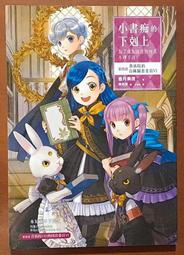 小說 小書痴的下剋上 第四部 貴族院的自稱圖書委員VI 香月美夜 皇冠文化 230922RB【明鏡二手書 2021B】 價格比較,價格查詢,歷史價格詳細信息