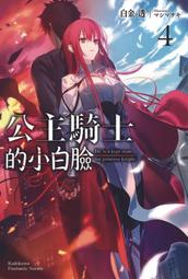 公主騎士的小白臉 ４．白金透．台灣角川 價格比較,價格查詢,歷史價格詳細信息