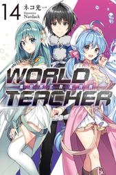 《度度鳥》WORLD TEACHER 異世界式教育特務(14)│尖端│ネコ光一│定價：240元 價格比較,價格查詢,歷史價格詳細信息