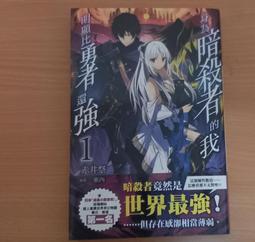 身為暗殺者的我明顯比勇者還強(01)/赤井祭【城邦讀書花園】 歷史價格詳細信息