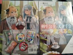 【輕小說】公主殿下貌似大發雷霆 3//八ツ橋皓//青文輕小說//Avi書店 歷史價格詳細信息