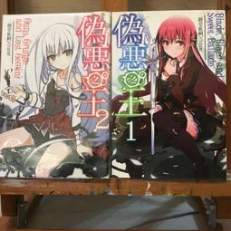 偽惡之王1-2 輕小說 價格比較,價格查詢,歷史價格詳細信息