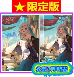 【永豐】青文小說★限定版/★首刷 魔女之旅 21 送書套 (全新) 出版：2024/07/25 價格比較,價格查詢,歷史價格詳細信息