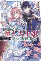 輪迴第7次的壞人大小姐，在原本的敵國自由自在地享受新娘生活(01) 雨川透子  八美☆わん 輕小說 青文 歷史價格詳細信息