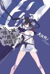 【限定版】在地下城尋求邂逅是否搞錯了什麼 17 附小冊子//大森藤ノ//青文輕小說//Avi書店 歷史價格詳細信息