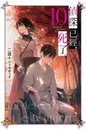 《度度鳥》死老百姓靠抽卡也能翻轉人生（３）│台灣角川(股)│川田 兩悟│定價：220元 歷史價格詳細信息