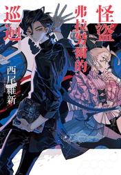 《度度鳥》西尾維新-刀語系列套書(共十三本)│尖端│西尾維新│定價：2450元 歷史價格詳細信息