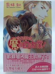 【月界】今宵異譚－卷三：魁魃之夜（首刷書附書腰+雙面繪馬書籤）_四隻腳_三日月出版_自有書_原價220　〖輕小說〗CLB 歷史價格詳細信息