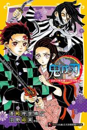 鬼滅之刃～兄妹之絆與鬼殺隊篇（全） 歷史價格詳細信息