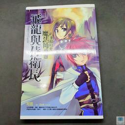 【語宸書店L4】《賽爾號．精靈傳說9 : 最終之序曲》ISBN:9862751983 │明天國際│明天工作室│七成新 歷史價格詳細信息