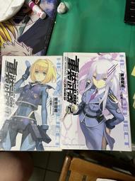 重裝武器1-2 │鎌池和馬│台灣角川 價格比較,價格查詢,歷史價格詳細信息