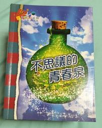 文史哲~奇幻小說~尼爾蓋曼、泰瑞普萊契【好預兆 女巫阿格妮思納特良準預言集】謝靜雯譯~繆思200806初版  25開本4 歷史價格詳細信息