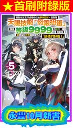 【東立】差點在迷宮深處被信任的夥伴殺掉/3（首刷附錄版）(書腰預購/眾利書店CLbook 歷史價格詳細信息