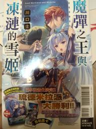 輕小說《魔彈之王與凍漣的雪姬 7 首刷限定版 (川口士) 東立》2022-1-24 歷史價格詳細信息