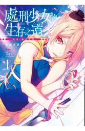 處刑少女的生存之道（２）－White Out－&限定版 歷史價格詳細信息