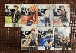 《非關英雄08 終結與開端(下卷)》天使出版 / 御我 歷史價格詳細信息