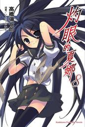 現貨【台灣角川全新小說】賢者大叔的異世界生活日記 (10)「 寿安清」E 歷史價格詳細信息