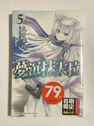【全新】夢沉抹大拉 5 首刷限定版 支倉凍砂 價格比較,價格查詢,歷史價格詳細信息