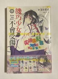 機巧少女不會受傷 1-14 小說 海冬零兒 尖端出版 歷史價格詳細信息