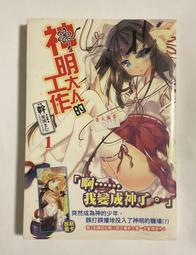 【首刷限定版】神明製造計劃～倒轉方舟 附小冊子+透卡+書籤 作者：小鹿/東立輕小說/Avi書店 歷史價格詳細信息