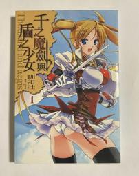 千之魔劍與盾之少女1-6 │東立│川口士│6冊合售│無章釘 歷史價格詳細信息