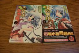 台灣角川 小說 梅格與賽隆 1~2 歷史價格詳細信息