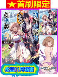 【全新首刷】聖劍學院的魔劍使 (04) 志瑞祐 首刷限定版 書腰&amp;書卡&amp;小冊子【殺手貓】【現貨】 歷史價格詳細信息