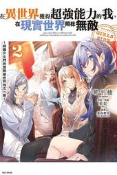 在異世界獲得超強能力的我，在現實世界照樣無敵 ３．美紅．東立 歷史價格詳細信息